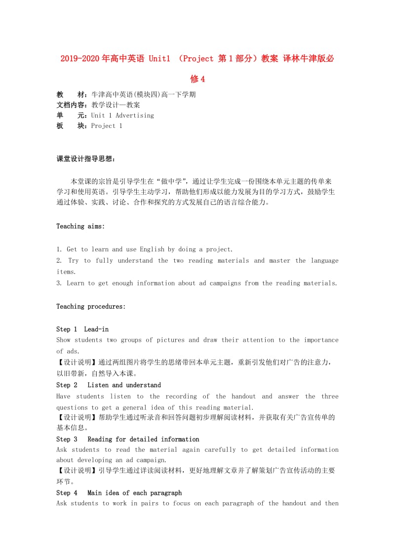 2019-2020年高中英语 Unit1 （Project 第1部分）教案 译林牛津版必修4.doc_第1页