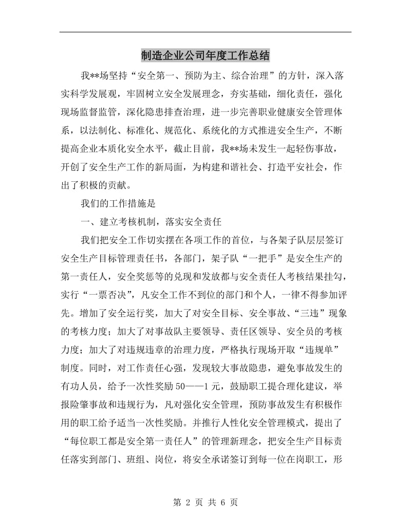 制造企业公司年度工作总结.doc_第2页