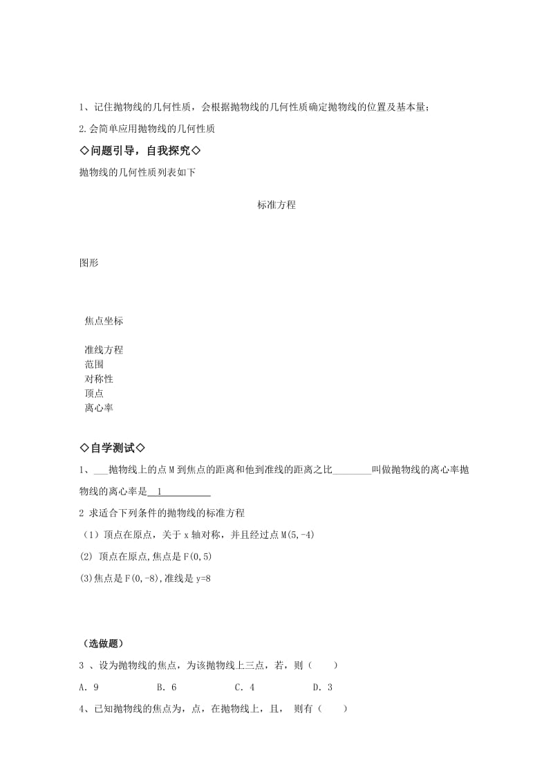 2019-2020年高三数学 2.3.2抛物线的几何性质教学案 新人教A版.doc_第1页