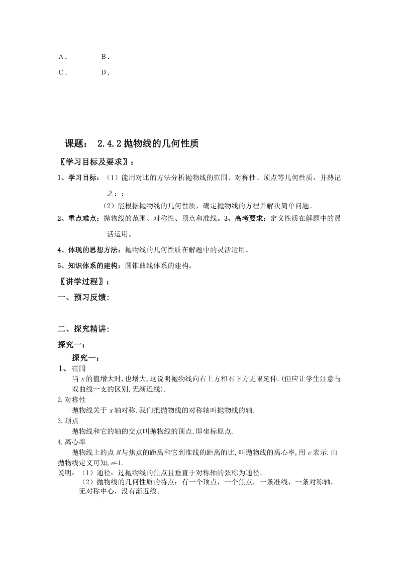 2019-2020年高三数学 2.3.2抛物线的几何性质教学案 新人教A版.doc_第2页