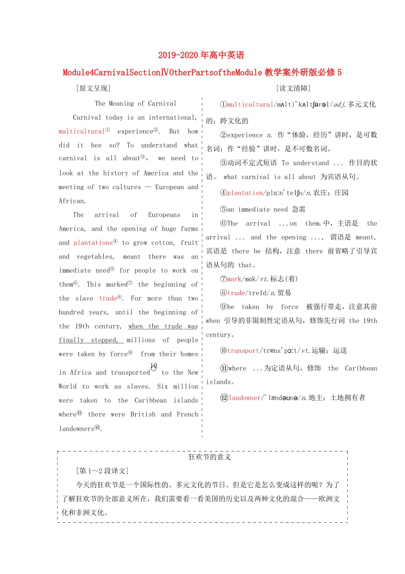 2019-2020年高中英语Module4CarnivalSectionⅣOtherPartsoftheModule教学案外研版必修5.doc_第1页