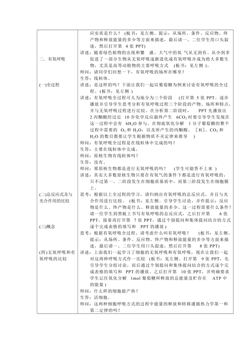 2019-2020年高中生物《细胞呼吸》教案4 苏教版必修1.doc_第3页