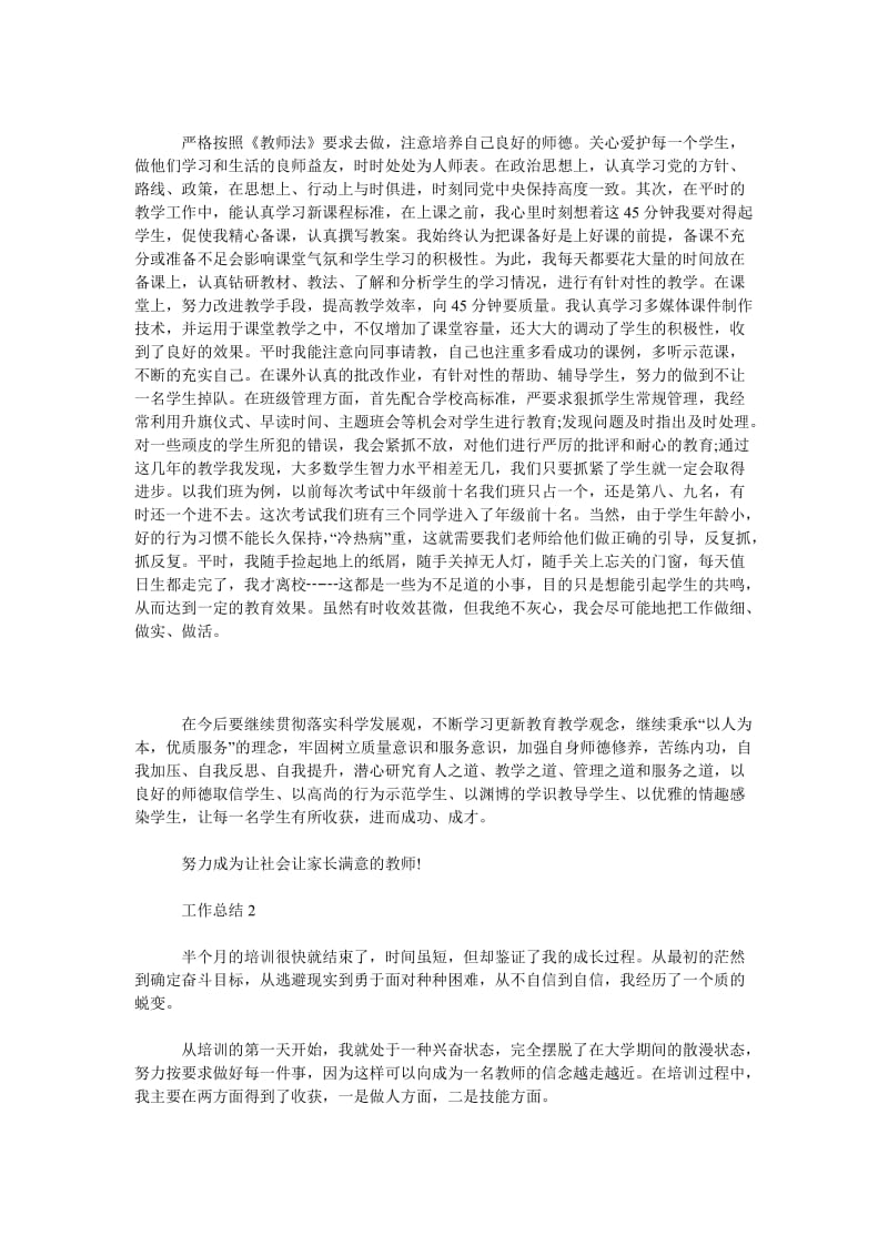 2018年教师年终个人总结范文.doc_第2页