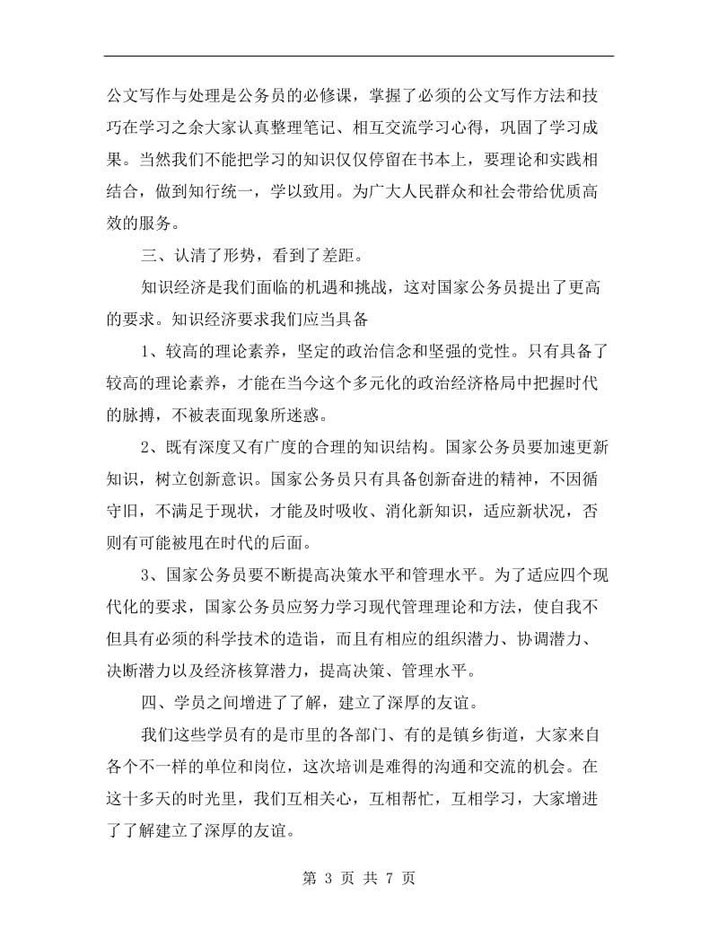 新进公务员年度个人总结.doc_第3页