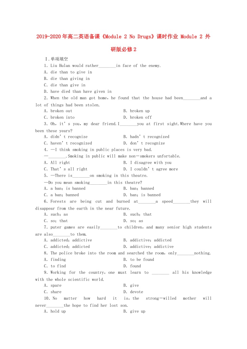 2019-2020年高二英语备课《Module 2 No Drugs》课时作业 Module 2 外研版必修2.doc_第1页