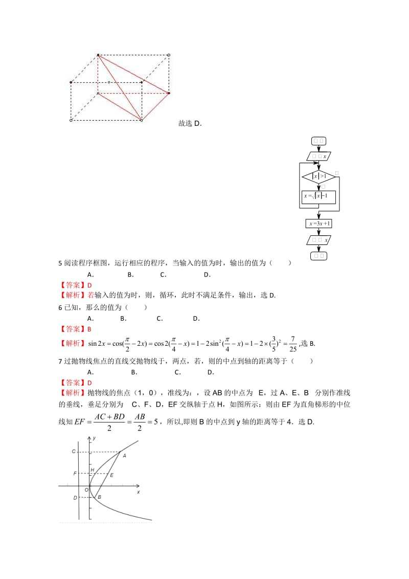 2019-2020年高三下学期综合练习（二）理科数学含解析.doc_第2页
