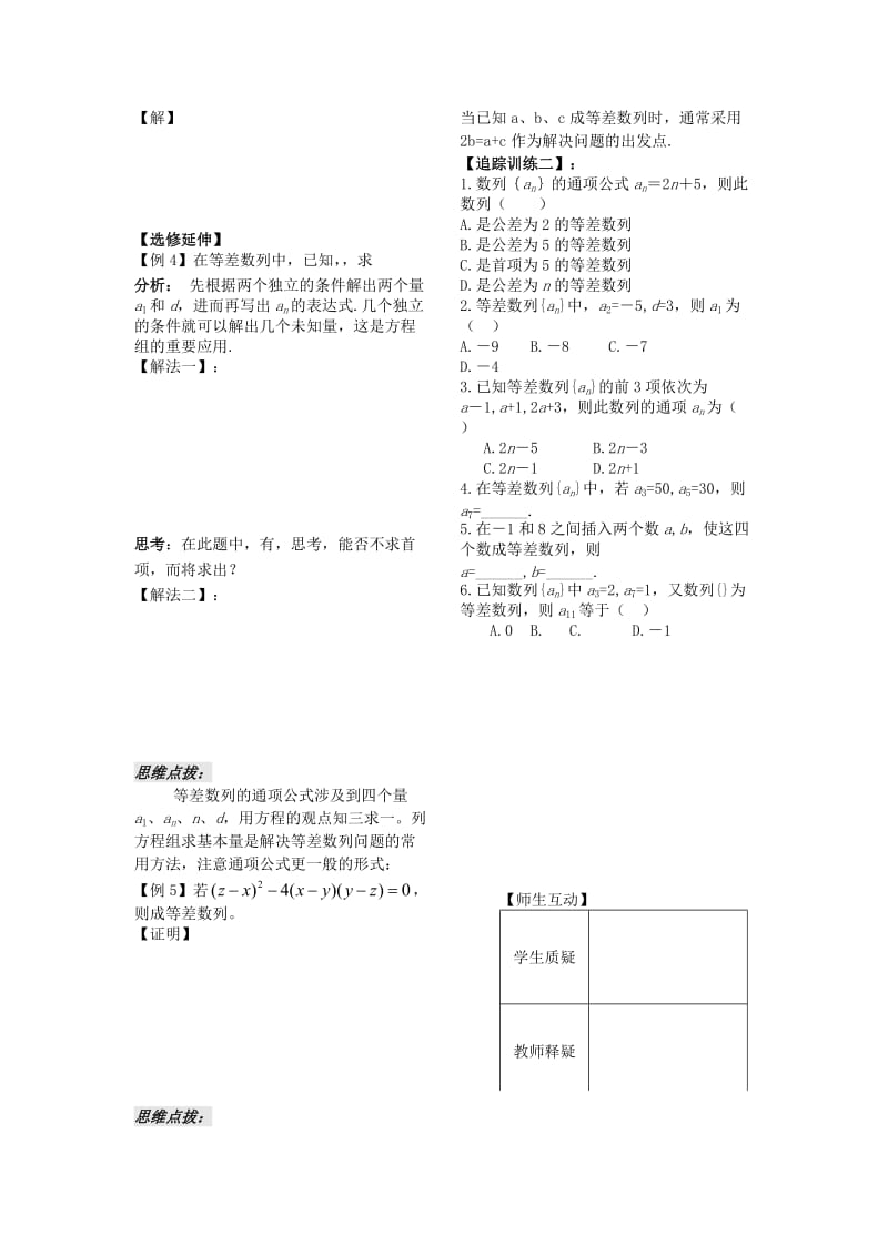 2019-2020年高中数学 第二第3课时《等差数列的概念和通项公式》教案（学生版） 苏教版必修5.doc_第2页