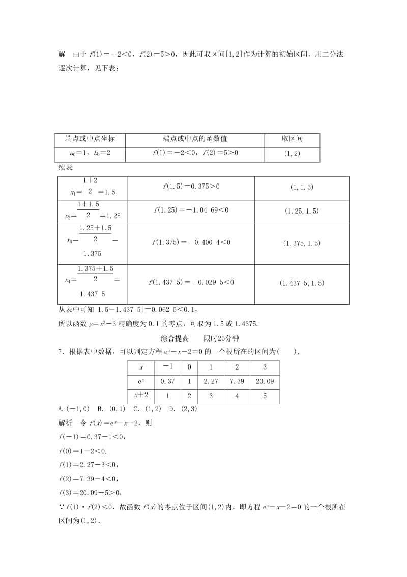 2019-2020年高中数学 3-1-2函数与方程同步练习 新人教A版必修1.doc_第2页