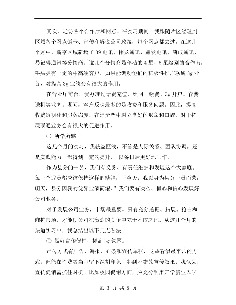 xx年联通实习总结范文.doc_第3页