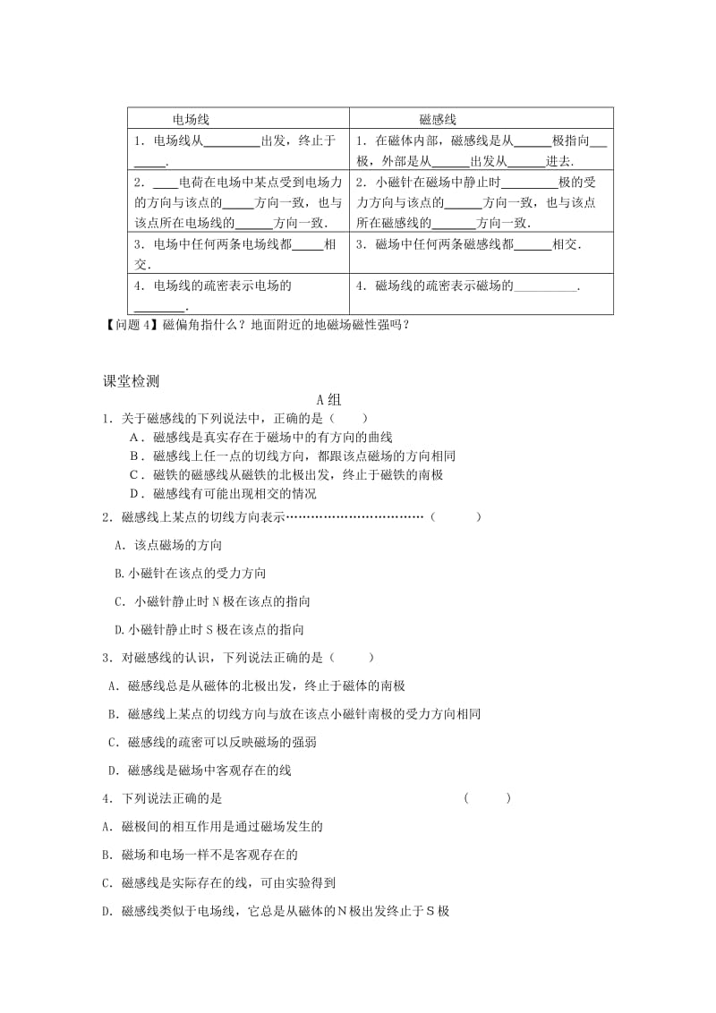 2019-2020年高中物理 2.1《指南针与远洋航海》学案 新人教版选修1-1.doc_第2页