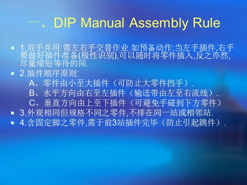 DIP制程基础知识培训.ppt_第3页