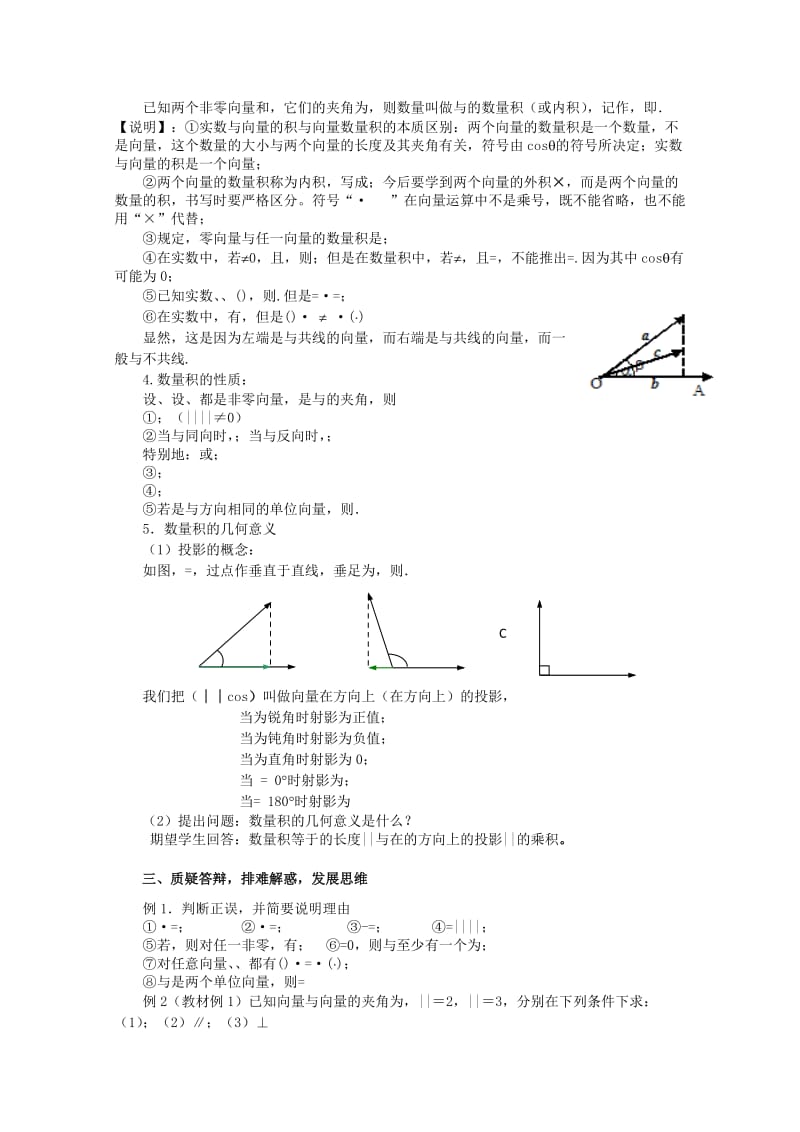 2019-2020年高中数学《向量的数量积》教案6 苏教版必修4.doc_第2页