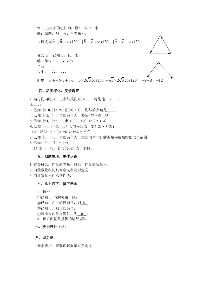 2019-2020年高中数学《向量的数量积》教案6 苏教版必修4.doc_第3页