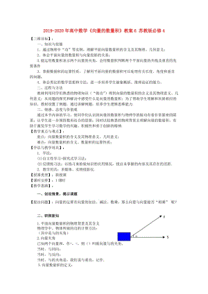 2019-2020年高中數學《向量的數量積》教案6 蘇教版必修4.doc