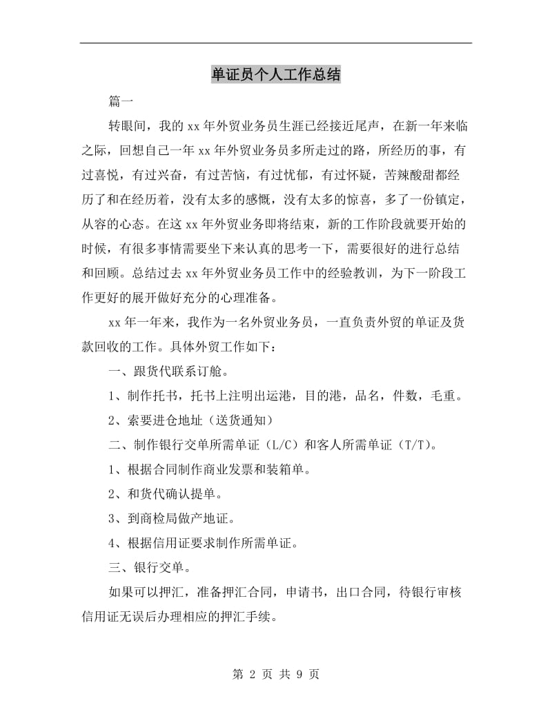 单证员个人工作总结.doc_第2页