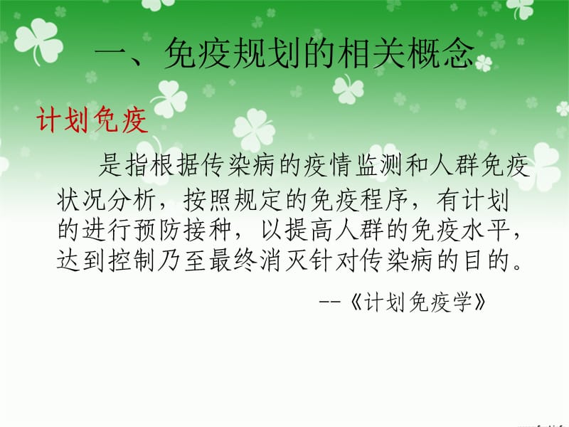 免疫规划培训课件卫生院.ppt_第3页