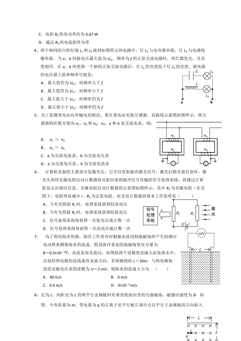 2019-2020年高二上学期期末联考（物理）.doc_第2页