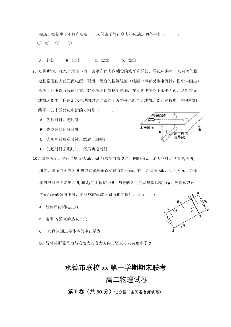 2019-2020年高二上学期期末联考（物理）.doc_第3页