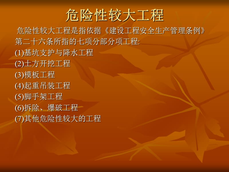 《桥梁施工与安全》PPT课件.ppt_第2页