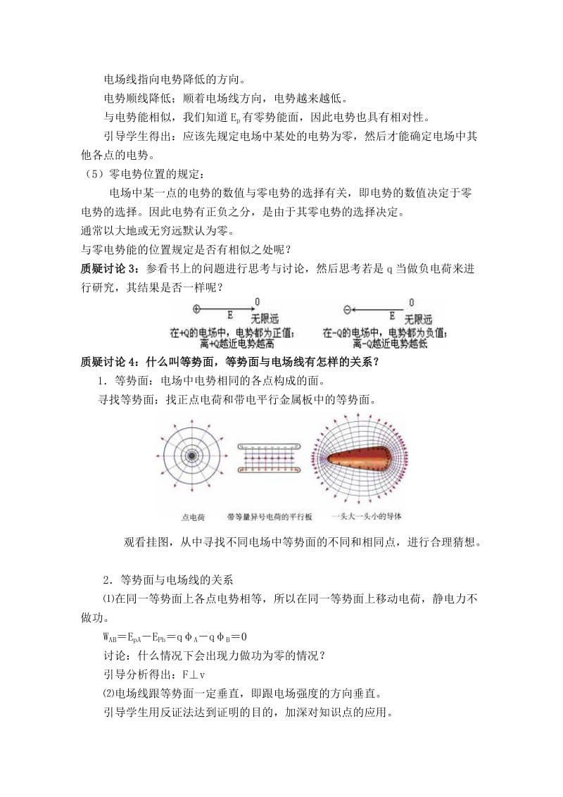 2019-2020年高中物理 1.4 电势能和电势（2） 教案 第8课时 新人教版选修3-1高一.doc_第2页