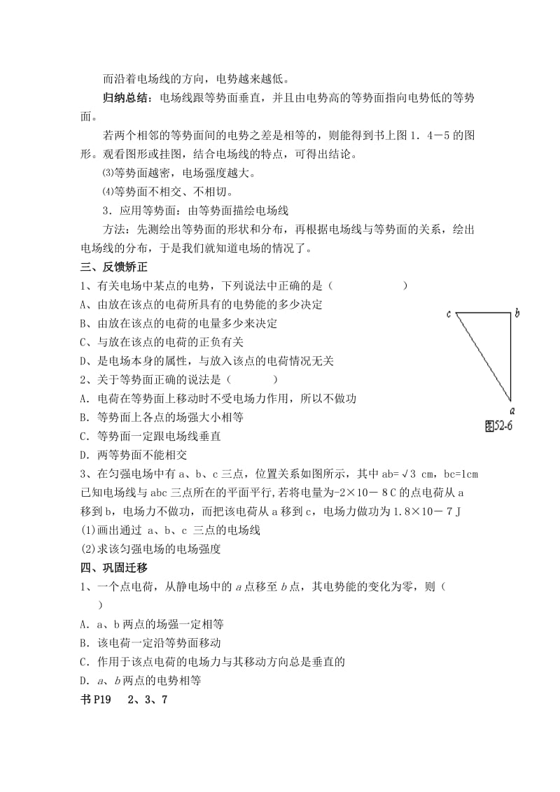 2019-2020年高中物理 1.4 电势能和电势（2） 教案 第8课时 新人教版选修3-1高一.doc_第3页