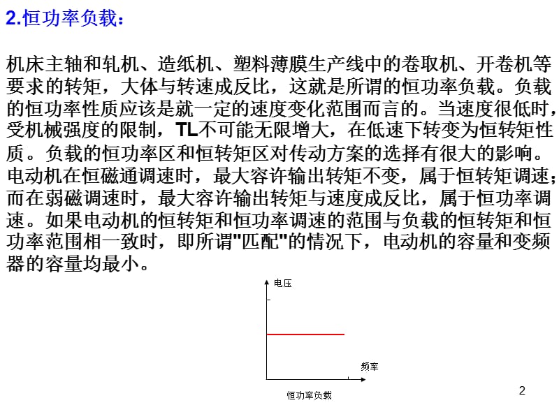 ABB-ACS510变频器参数设置.ppt_第2页