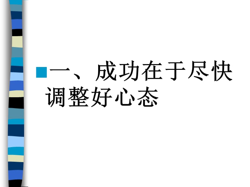 初中新学期主题班会《新学期从这一刻开始》.ppt_第3页