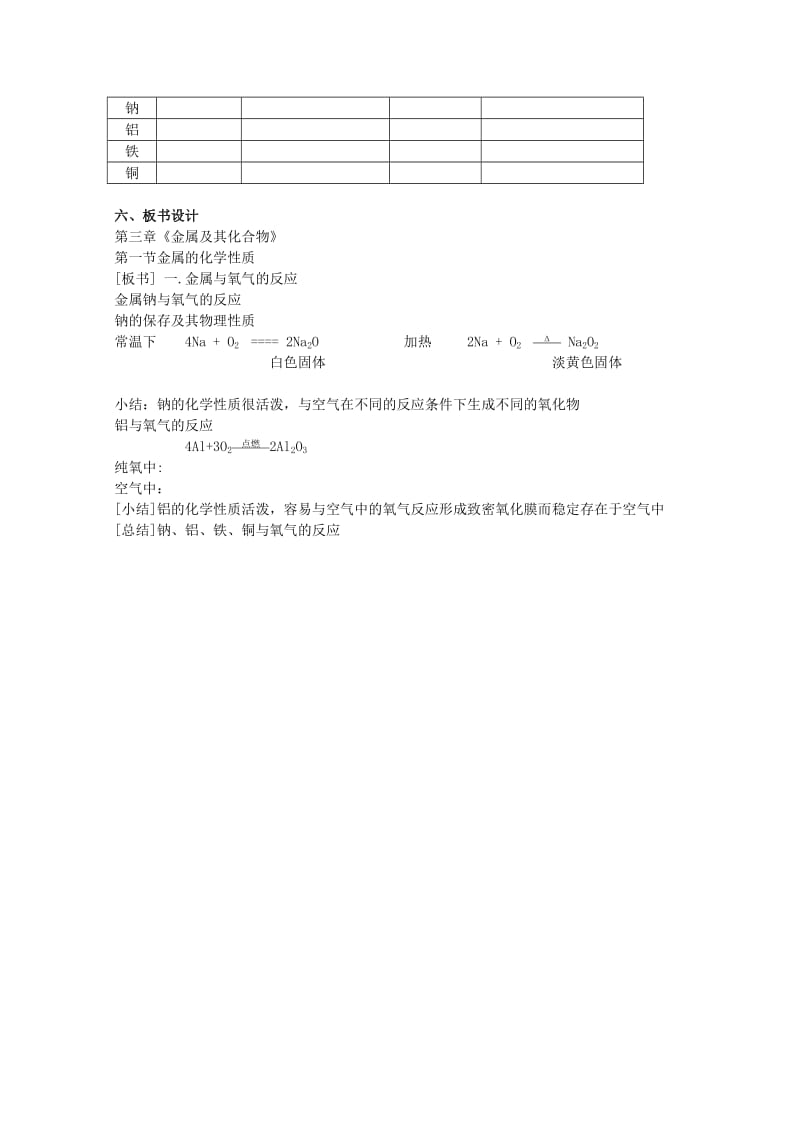 2019-2020年高考化学 第三章 第一节 金属的化学性质学案 新人教版必修1.doc_第3页