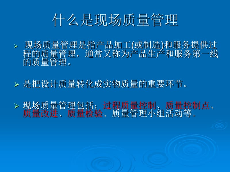 《现场质量管理培训》PPT课件.ppt_第2页