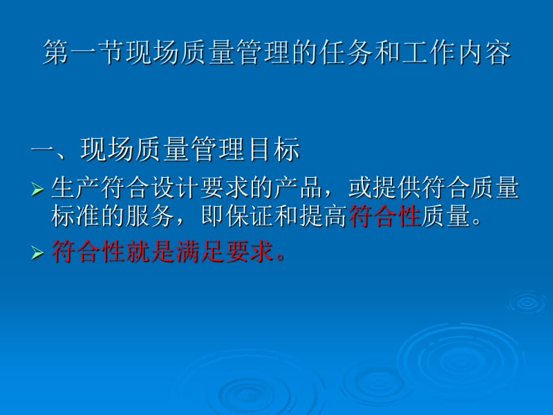 《现场质量管理培训》PPT课件.ppt_第3页