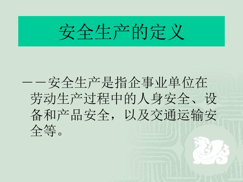 《金地伟业安全教育》PPT课件.ppt_第3页