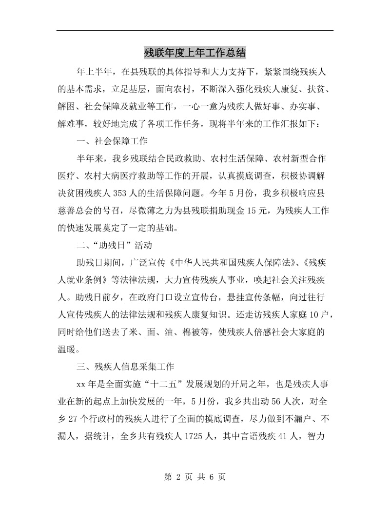 残联年度上年工作总结.doc_第2页