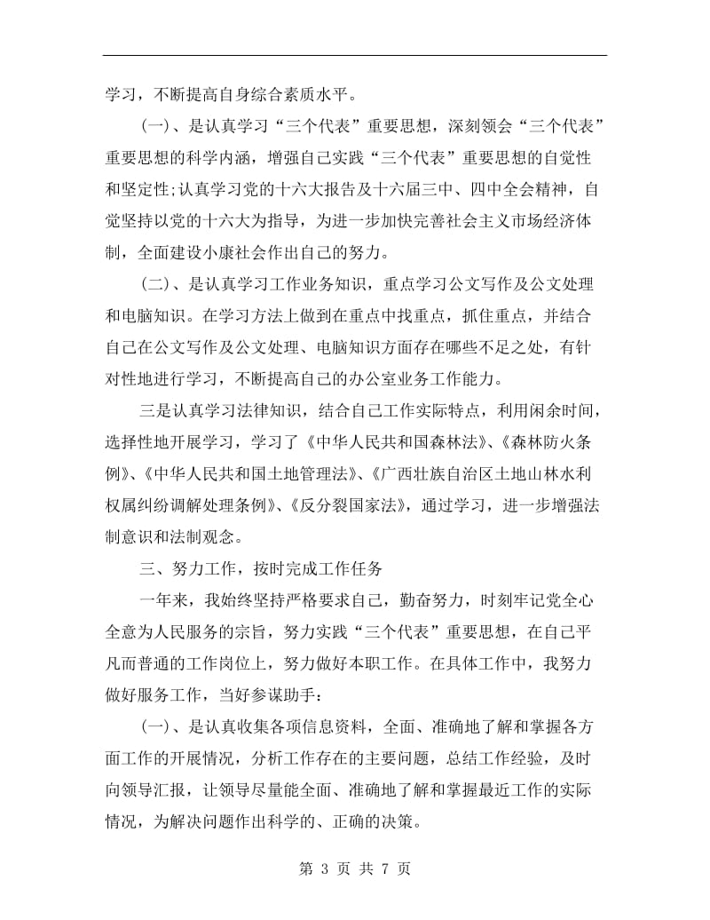 公务员试用期转正总结.doc_第3页