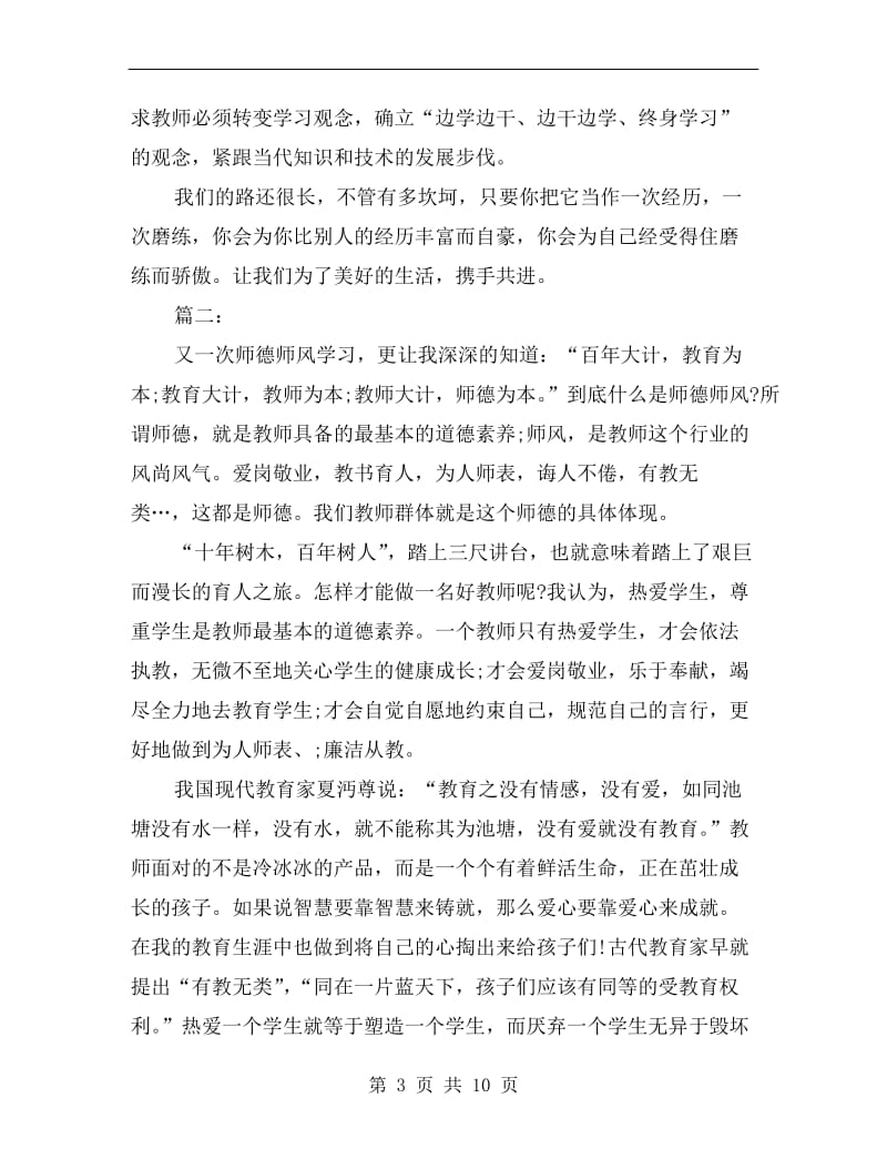 师德师风个人年度工作总结.doc_第3页