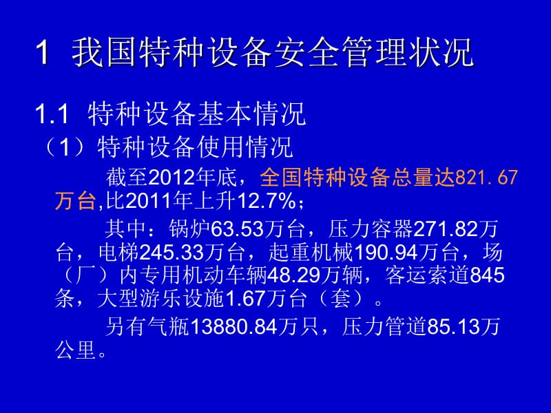 《特种设备安全法》讲座.ppt_第2页