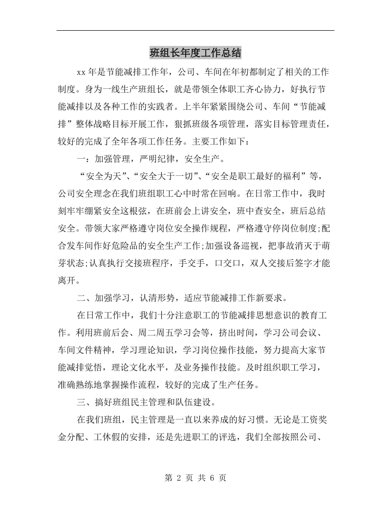 班组长年度工作总结.doc_第2页