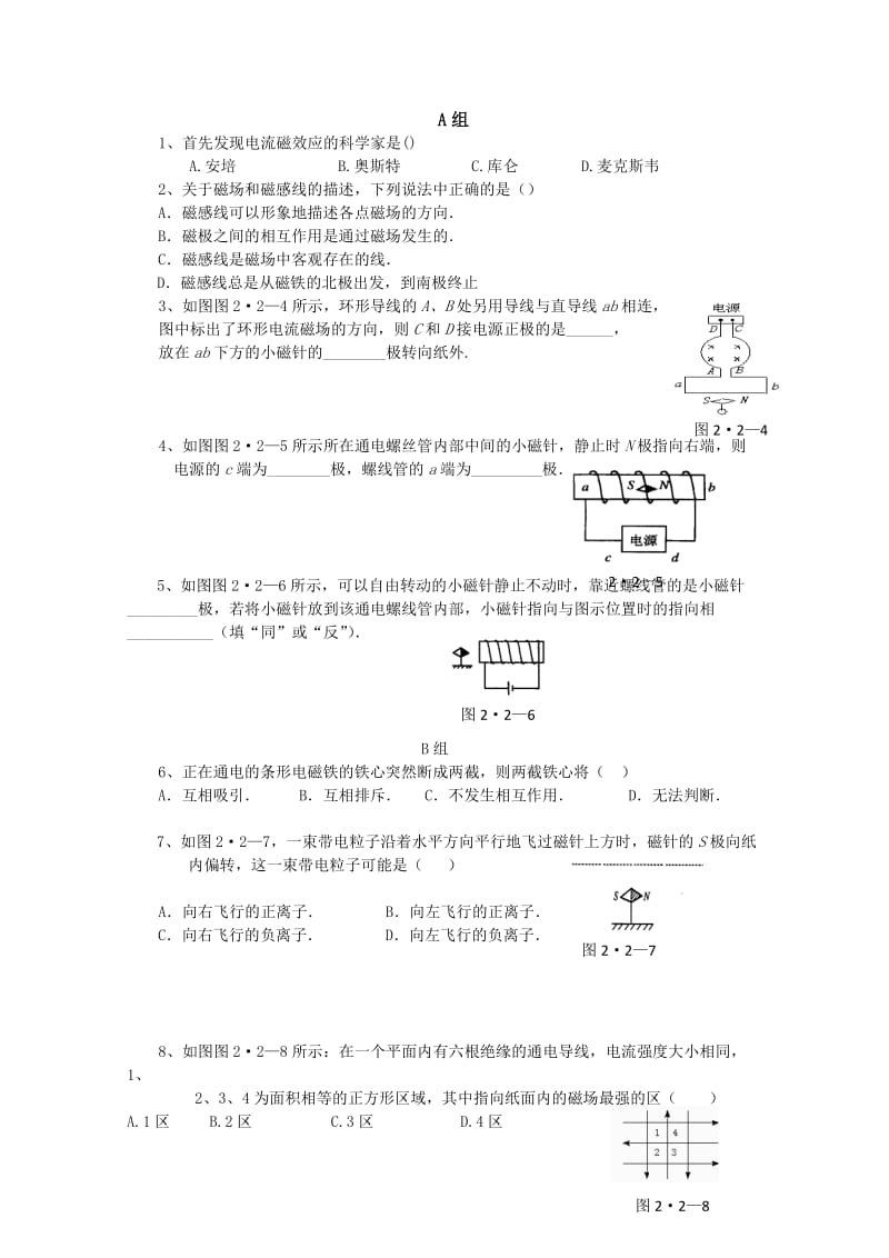 2019-2020年高中物理 2.2《电流的磁场》学案 新人教版选修1-1.doc_第3页