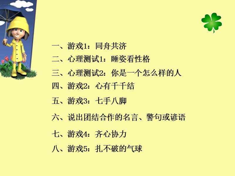 学校《携手并进-风雨同舟》团结主题班会.ppt_第3页