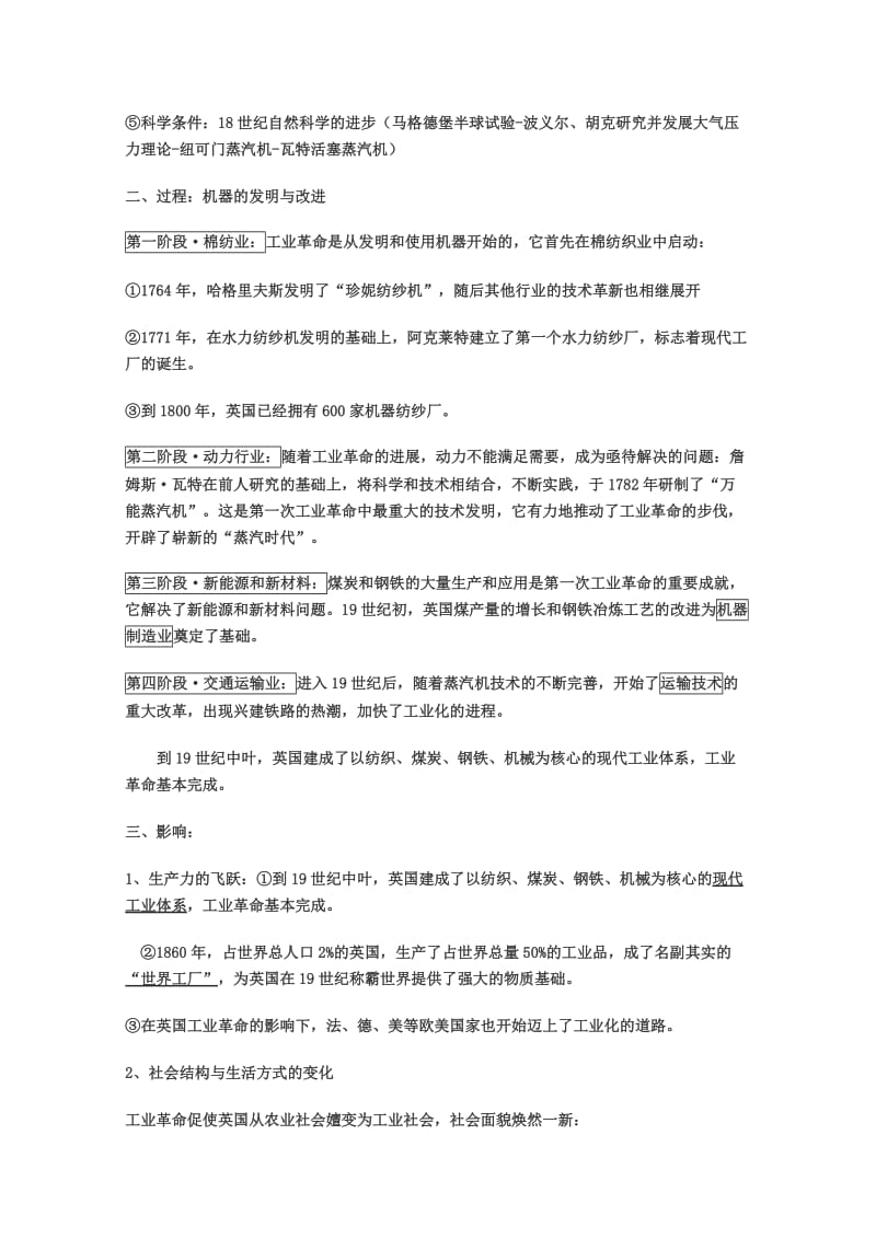 2019-2020年高中历史 3.9《英国工业革命》教案 华东师大版第四分册.doc_第2页