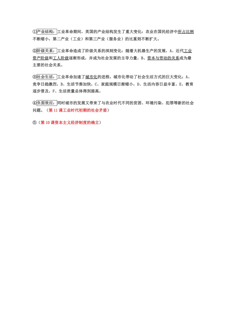 2019-2020年高中历史 3.9《英国工业革命》教案 华东师大版第四分册.doc_第3页