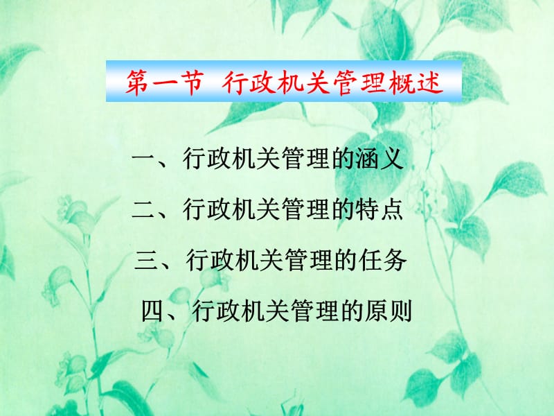 《行政机关管理》PPT课件.ppt_第2页