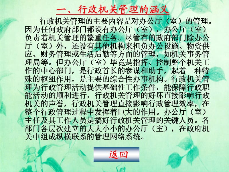 《行政机关管理》PPT课件.ppt_第3页