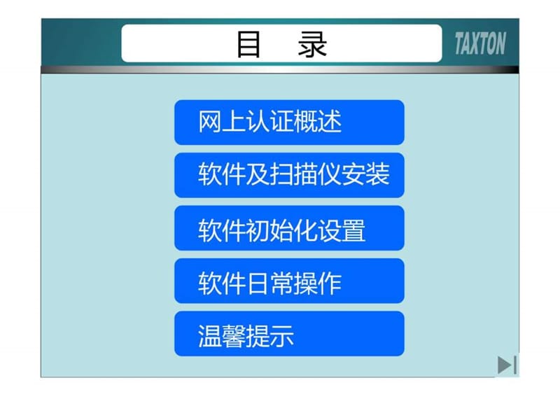 增值税专用发票抵扣联网上认证系统培训.ppt_第2页