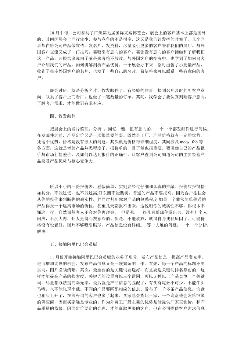 2018外贸业务员个人年终总结范文.doc_第2页