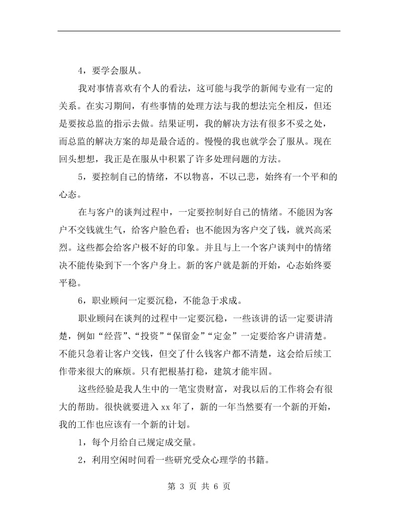 xx汽车城职业顾问个人总结.doc_第3页