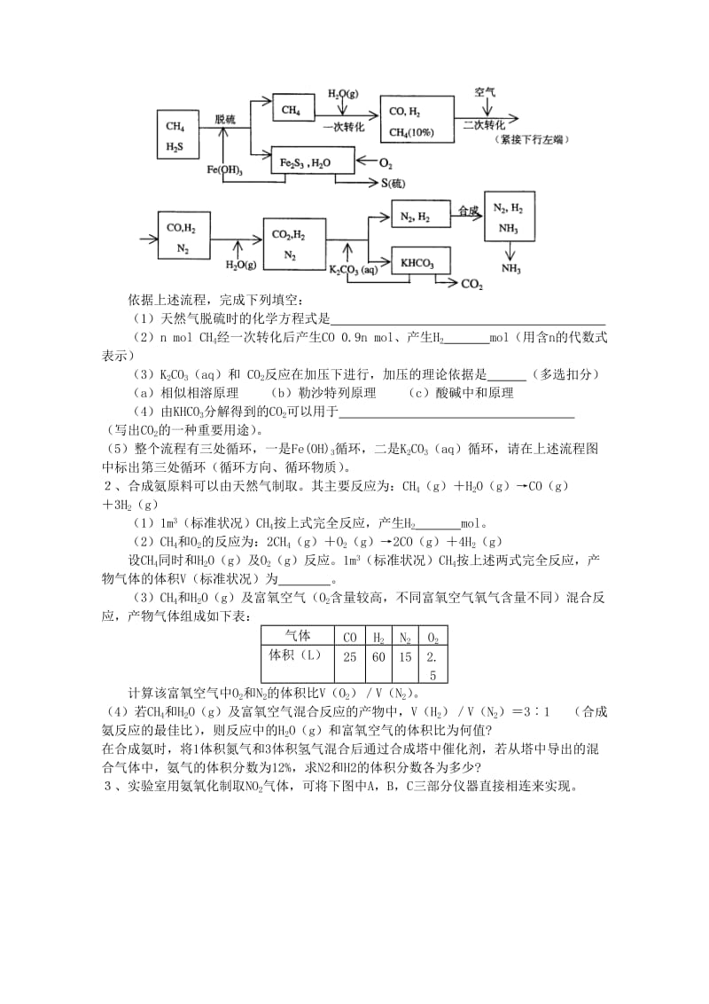 2019-2020年高中化学 《化学与技术》2.1《氨的合成以及侯氏制碱法》精编教案 苏教版选修2.doc_第2页