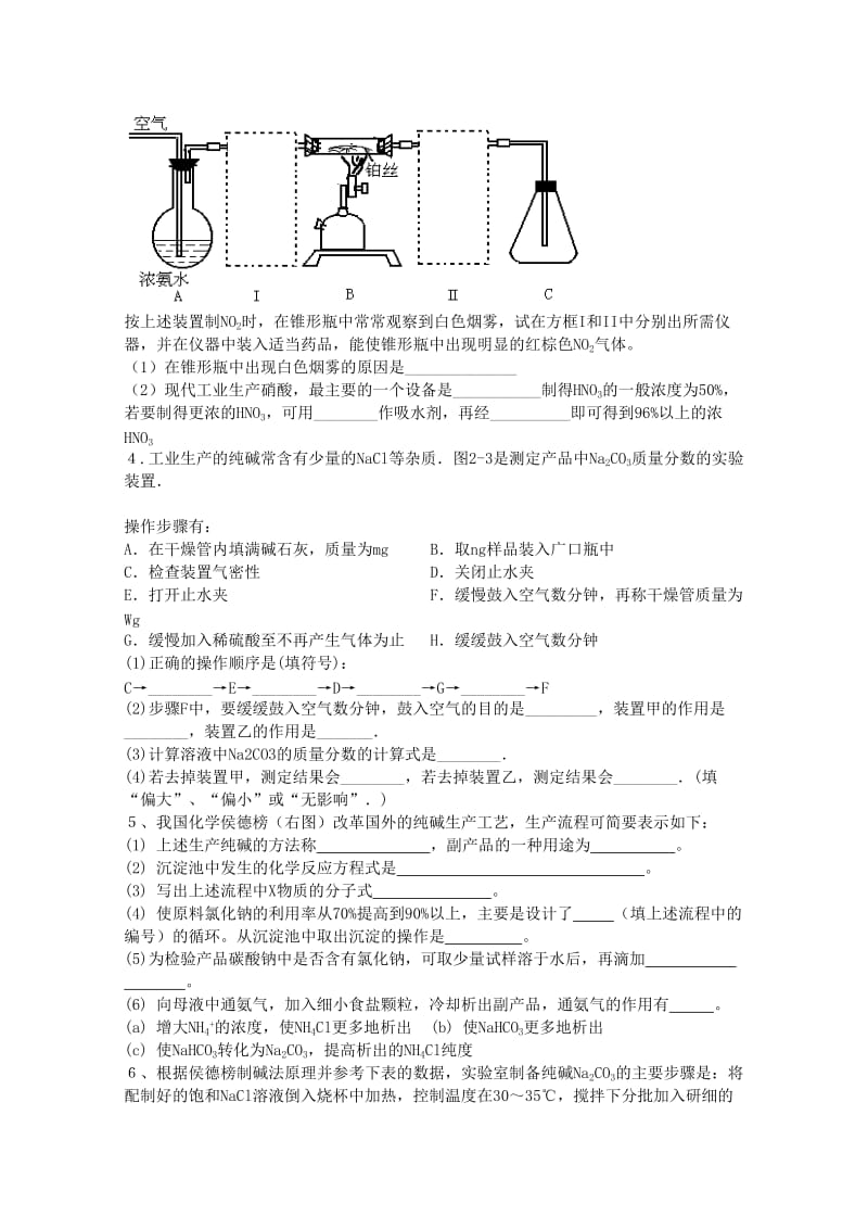 2019-2020年高中化学 《化学与技术》2.1《氨的合成以及侯氏制碱法》精编教案 苏教版选修2.doc_第3页