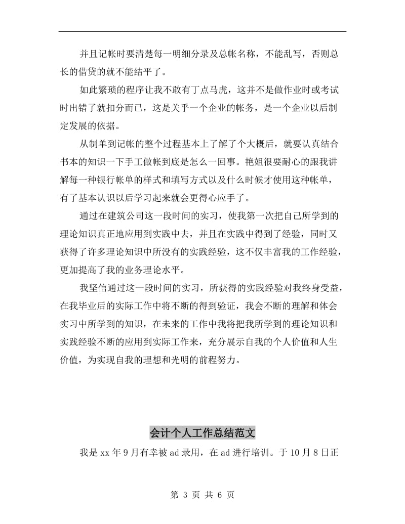 会计个人实习总结.doc_第3页