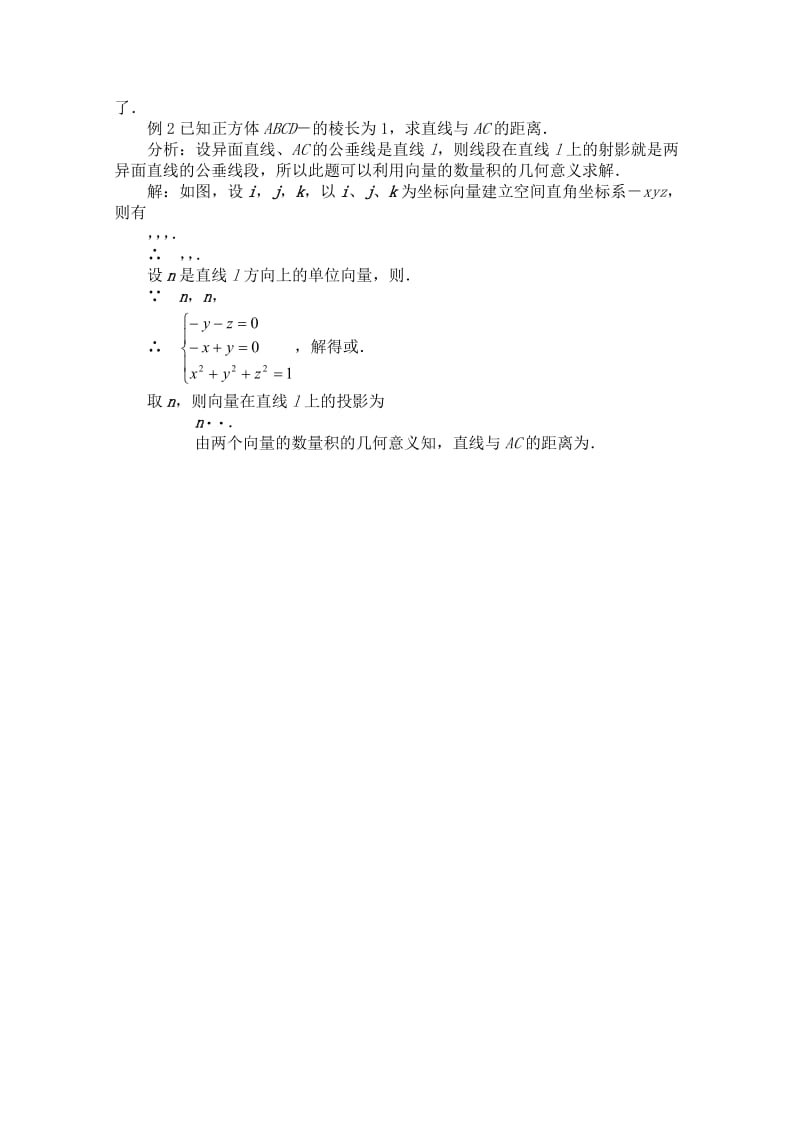 2019-2020年高中数学 3.2 立体几何中的向量方法教案 北师大版选修2-1.doc_第2页