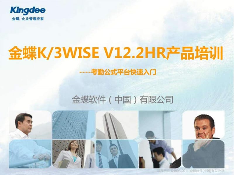 K3WISEV12.2HR培训_考勤管理_公式快速入门.ppt_第1页